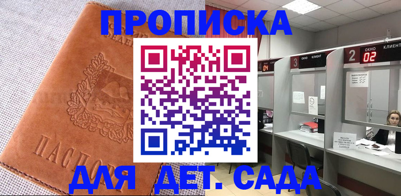 прописка поиск в Тобольске