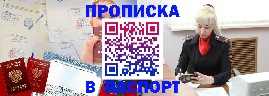прописка от собственника в Тобольске