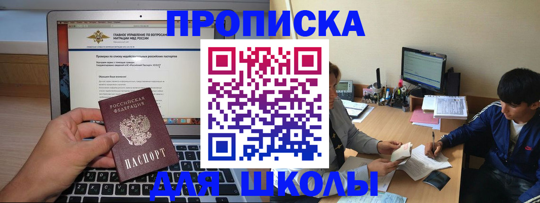 прописка в Тобольске