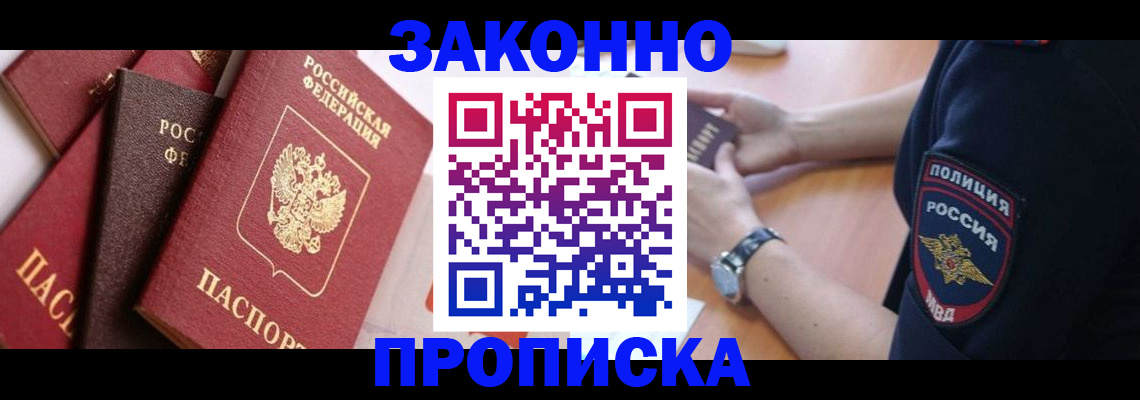 временная регистрация для всех в Тобольске