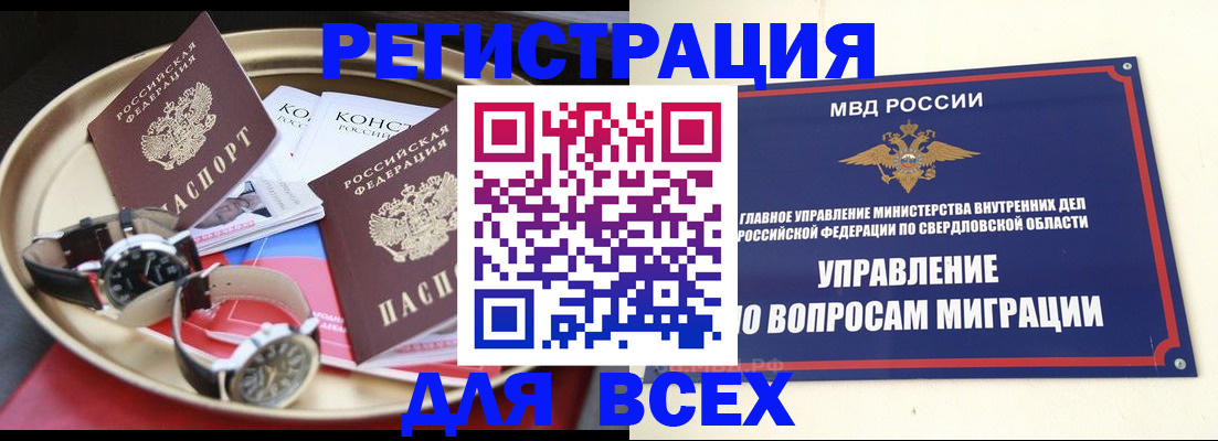 прописка в квартире в Тобольске